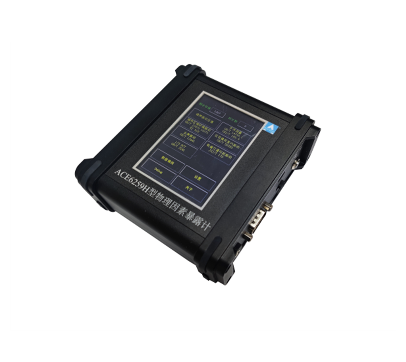 ACE6259H 型物理因素暴露計