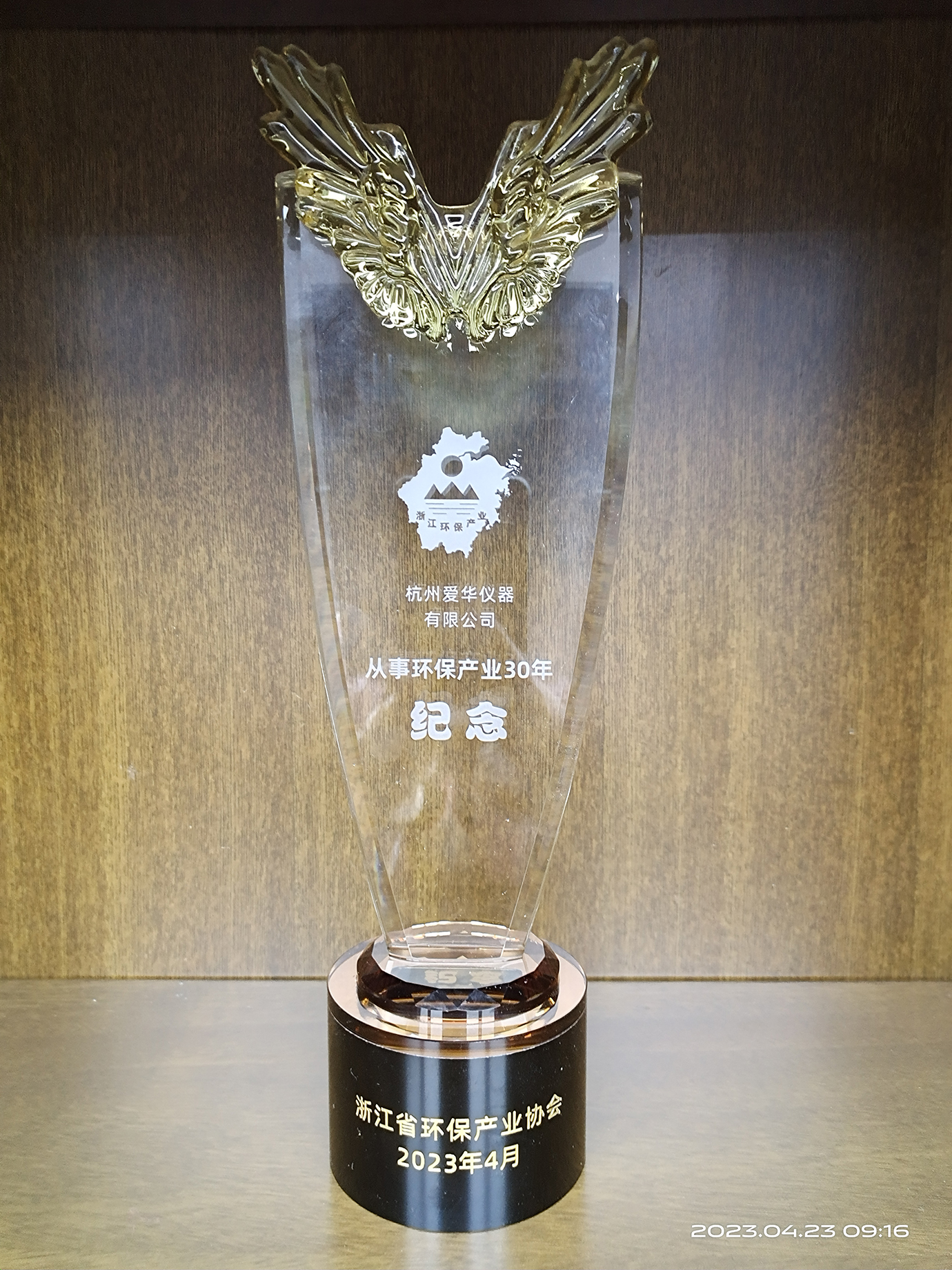 2023年4月從事環(huán)保產(chǎn)業(yè)30年紀(jì)念獎杯.jpg 2023年4月從事環(huán)保產(chǎn)業(yè)30年紀(jì)念獎杯.jpg